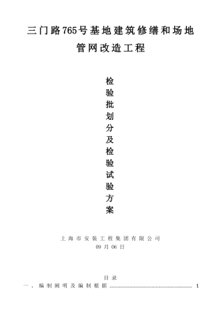 2025年检验批划分及检验试验方案