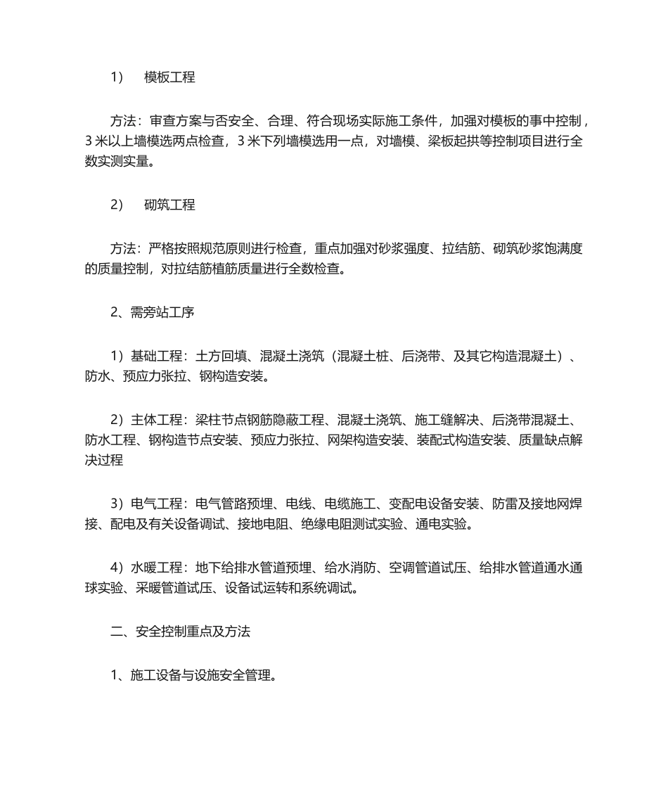 2025年监理质量安全控制重点及措施_第2页