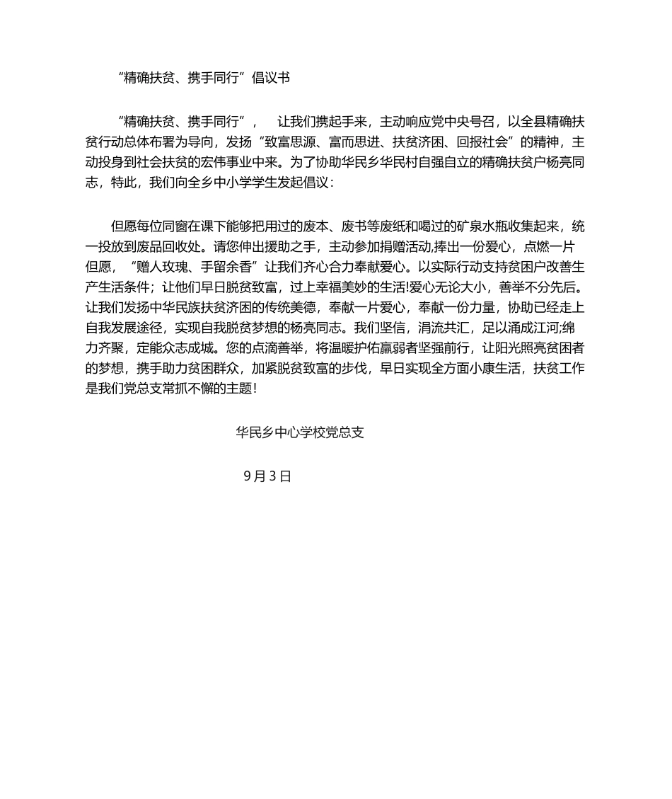 2025年精准扶贫倡议书_第1页