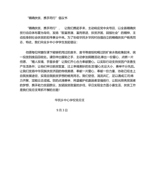 2025年精准扶贫倡议书