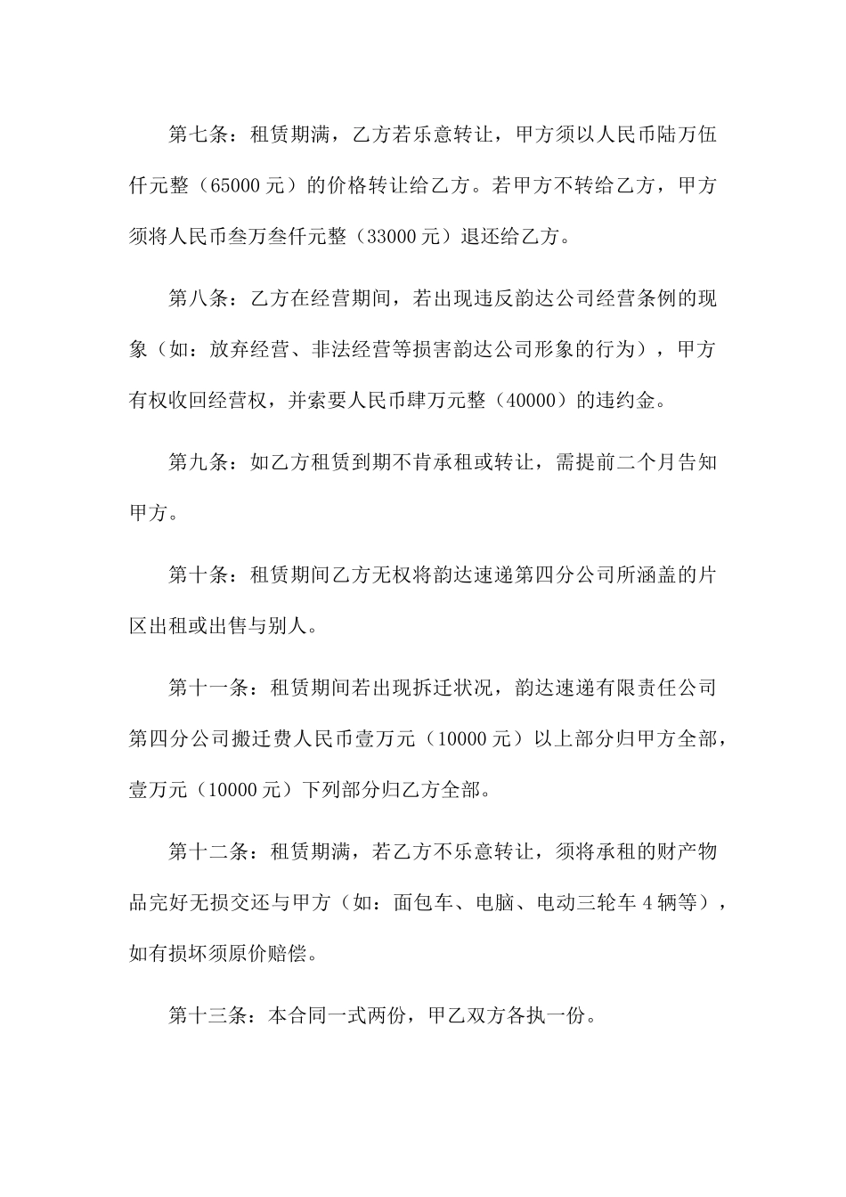 2025年快递租赁合同_第2页