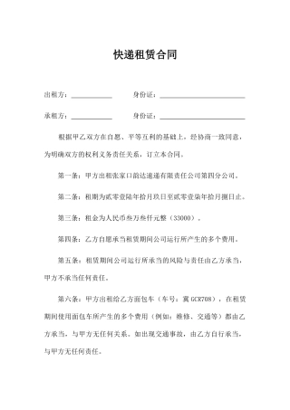 2025年快递租赁合同