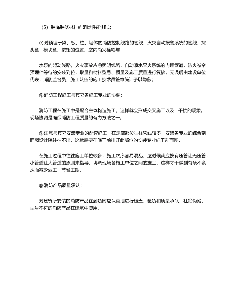 2025年消防工程质量控制措施_第2页