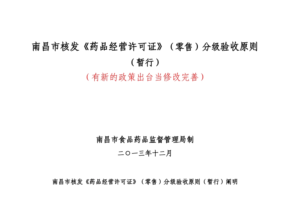 2025年经营许可证分级验收标准_第1页