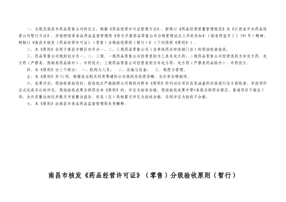 2025年经营许可证分级验收标准_第2页