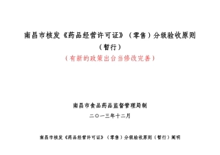 2025年经营许可证分级验收标准