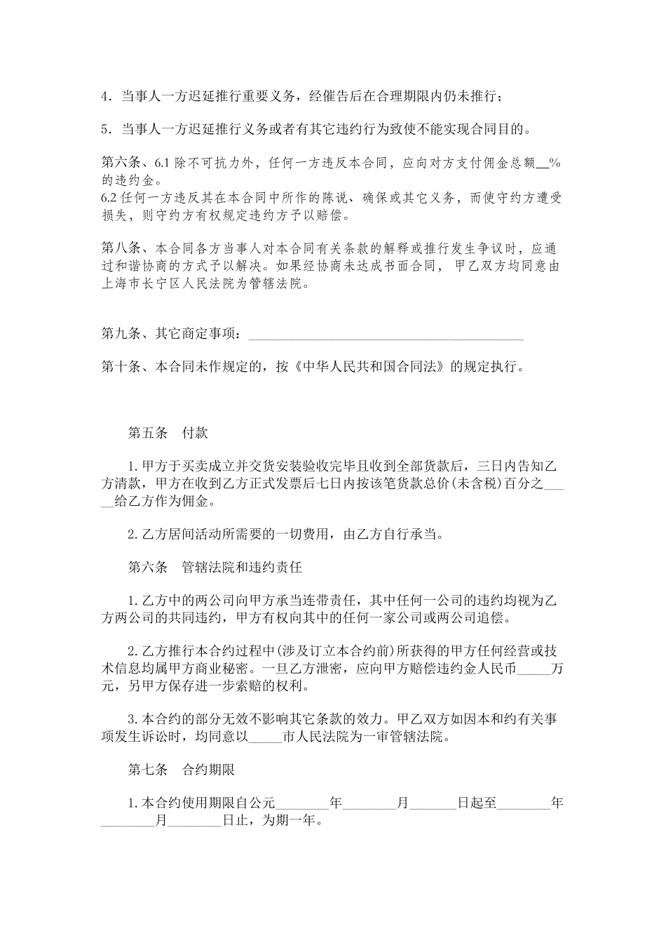 2025年商务居间合同_第2页