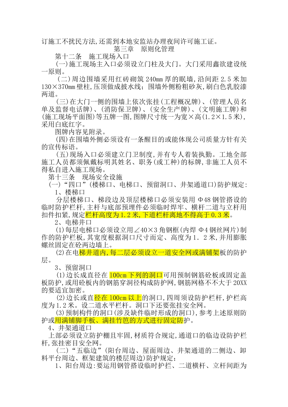 2025年施工现场文明施工及标准化管理规定详细_第2页