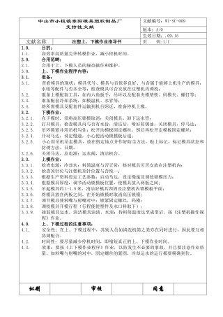 2025年注塑上下模作业指导书