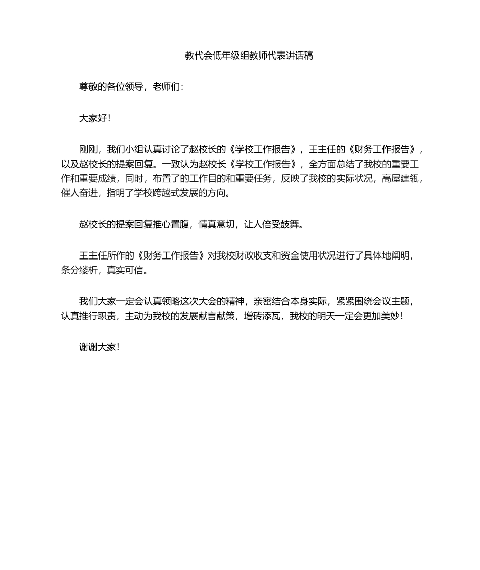 2025年教代会教师代表发言稿_第1页