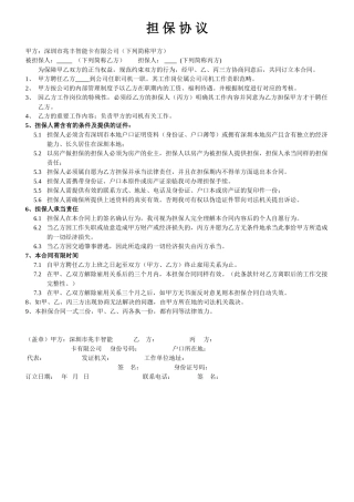 2025年司机担保协议合同