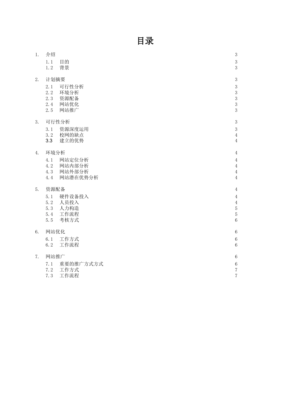 2025年网络营销部组建计划书_第2页