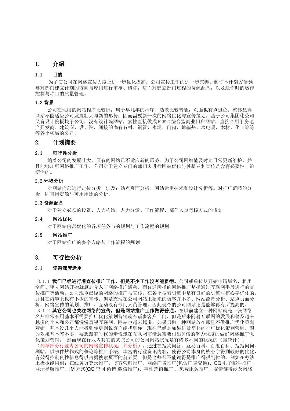 2025年网络营销部组建计划书_第3页