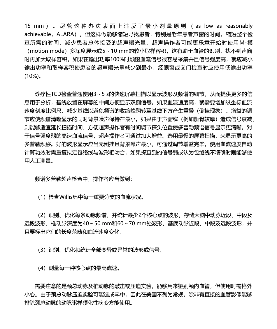 2025年经颅多普勒超声操作实用标准_第2页