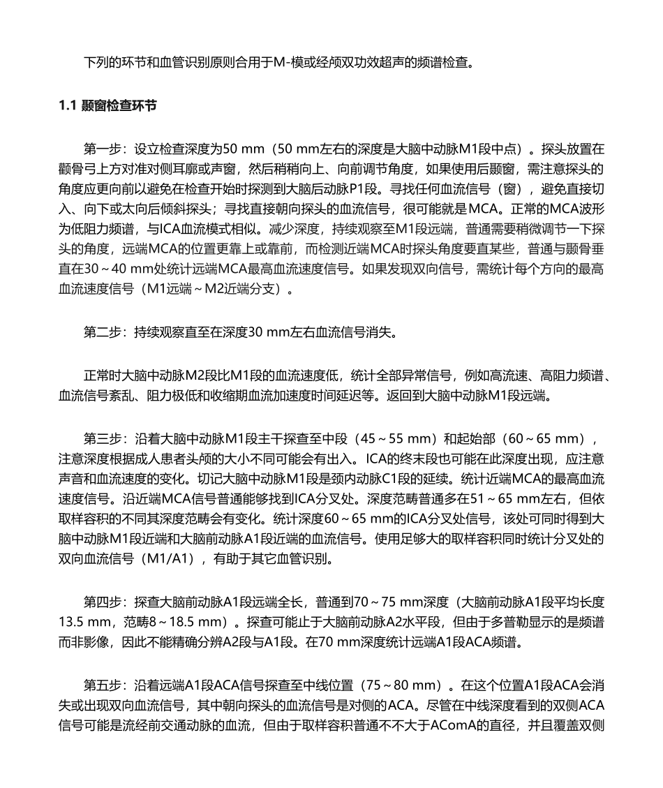 2025年经颅多普勒超声操作实用标准_第3页