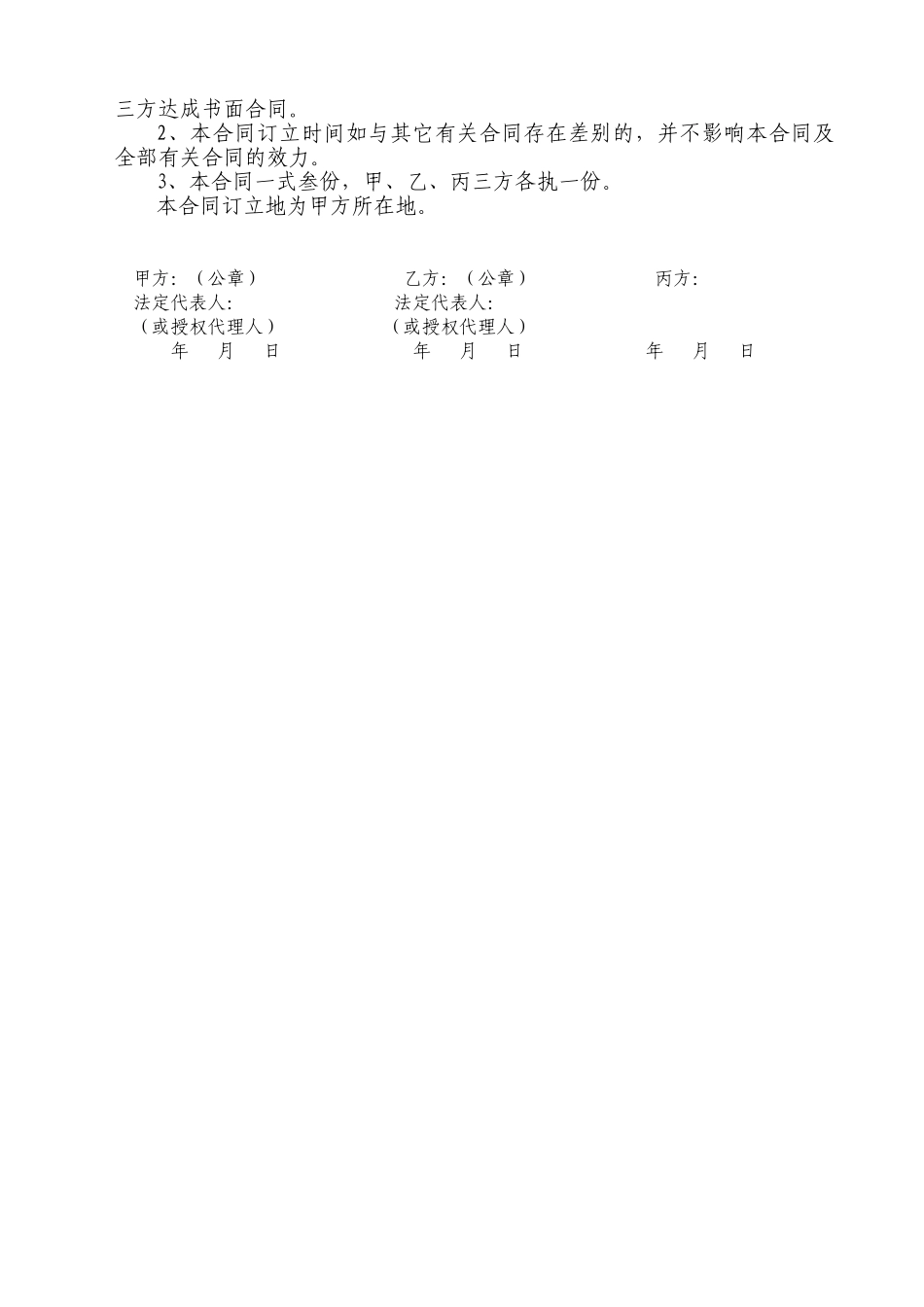 2025年个人信用反担保合同_第2页