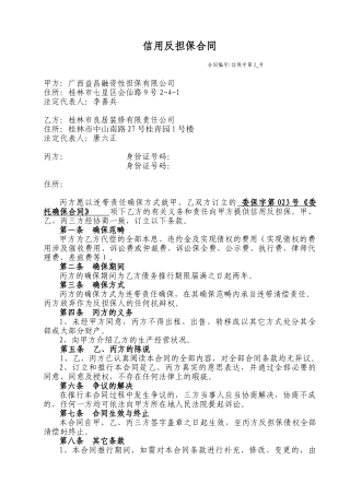 2025年个人信用反担保合同
