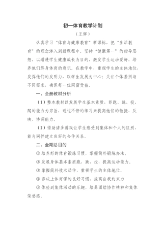 2025年初一体育教学计划