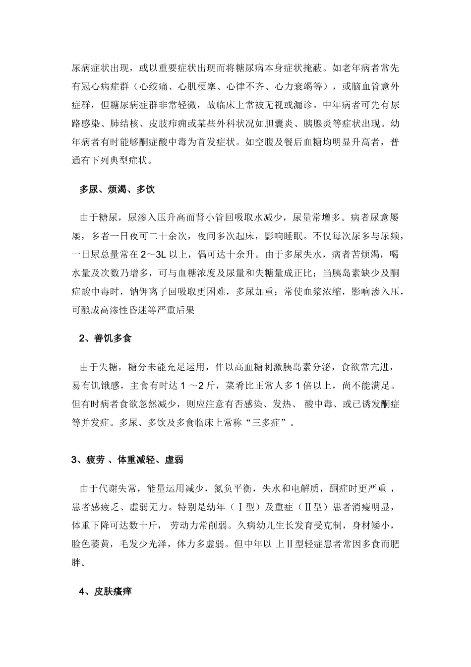 2025年糖尿病和生理特征_第2页