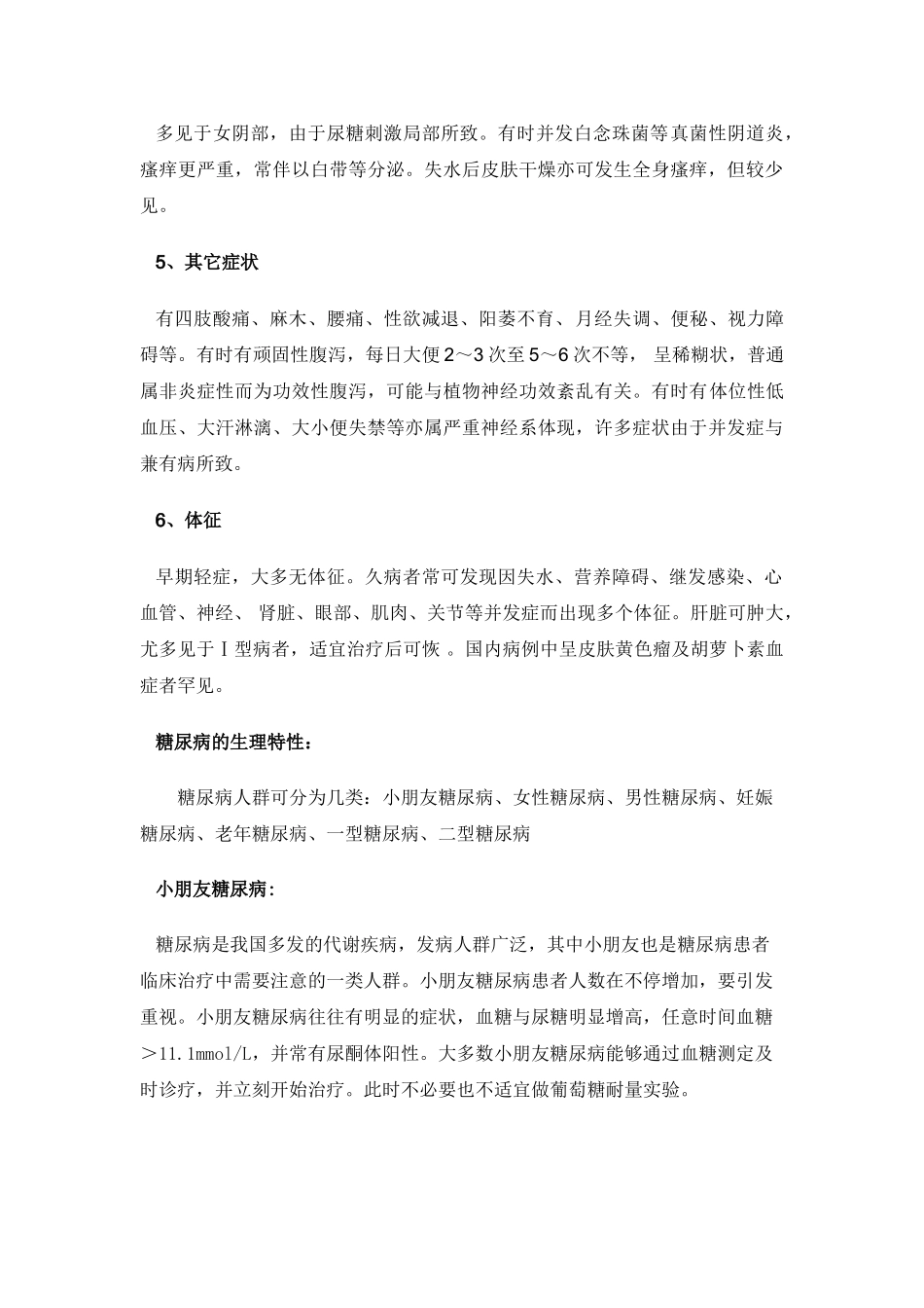 2025年糖尿病和生理特征_第3页