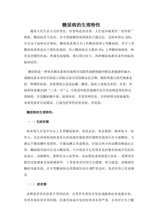 2025年糖尿病和生理特征