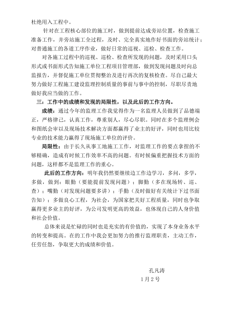 2025年监理员述职报告_第2页