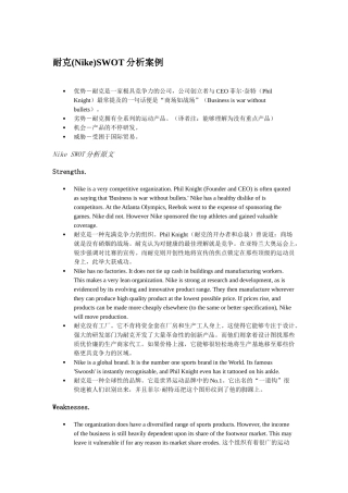 2025年耐克NikeSWOT分析案例