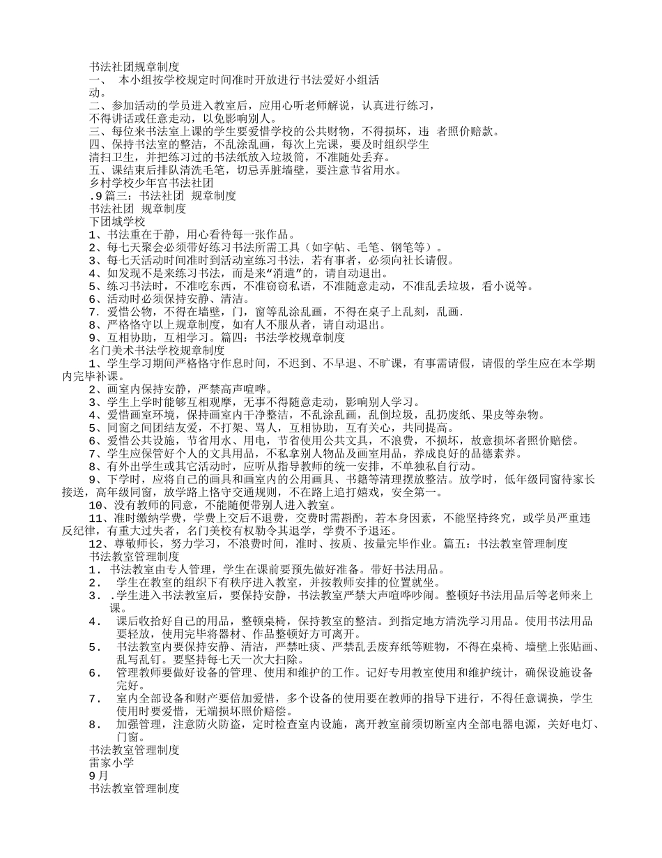 2025年书法规章制度_第2页