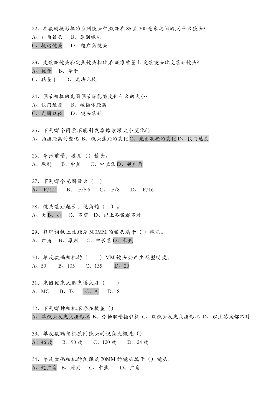 2025年摄影基础考试复习题内含答案_第3页