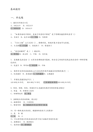 2025年摄影基础考试复习题内含答案