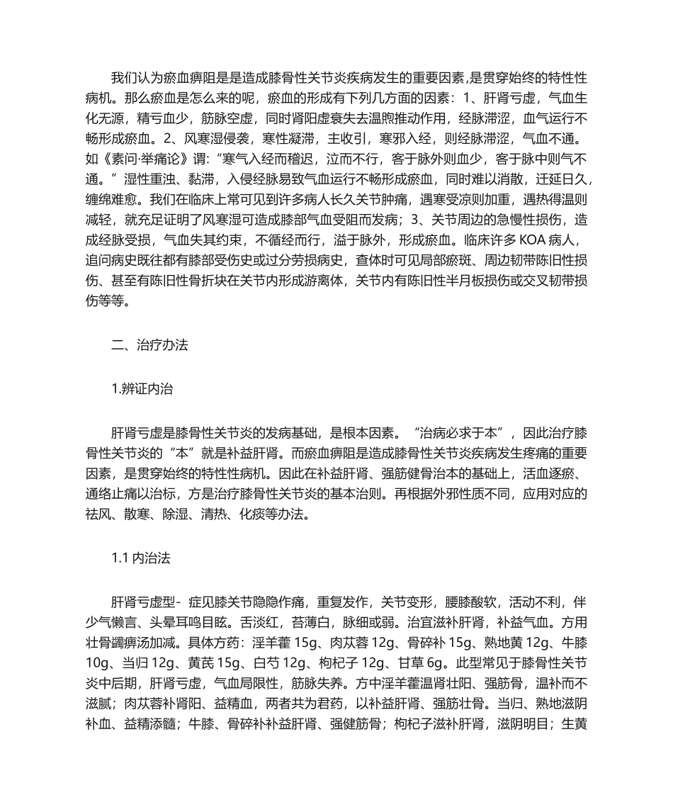 2025年中医治疗膝骨性关节炎策略详细_第2页