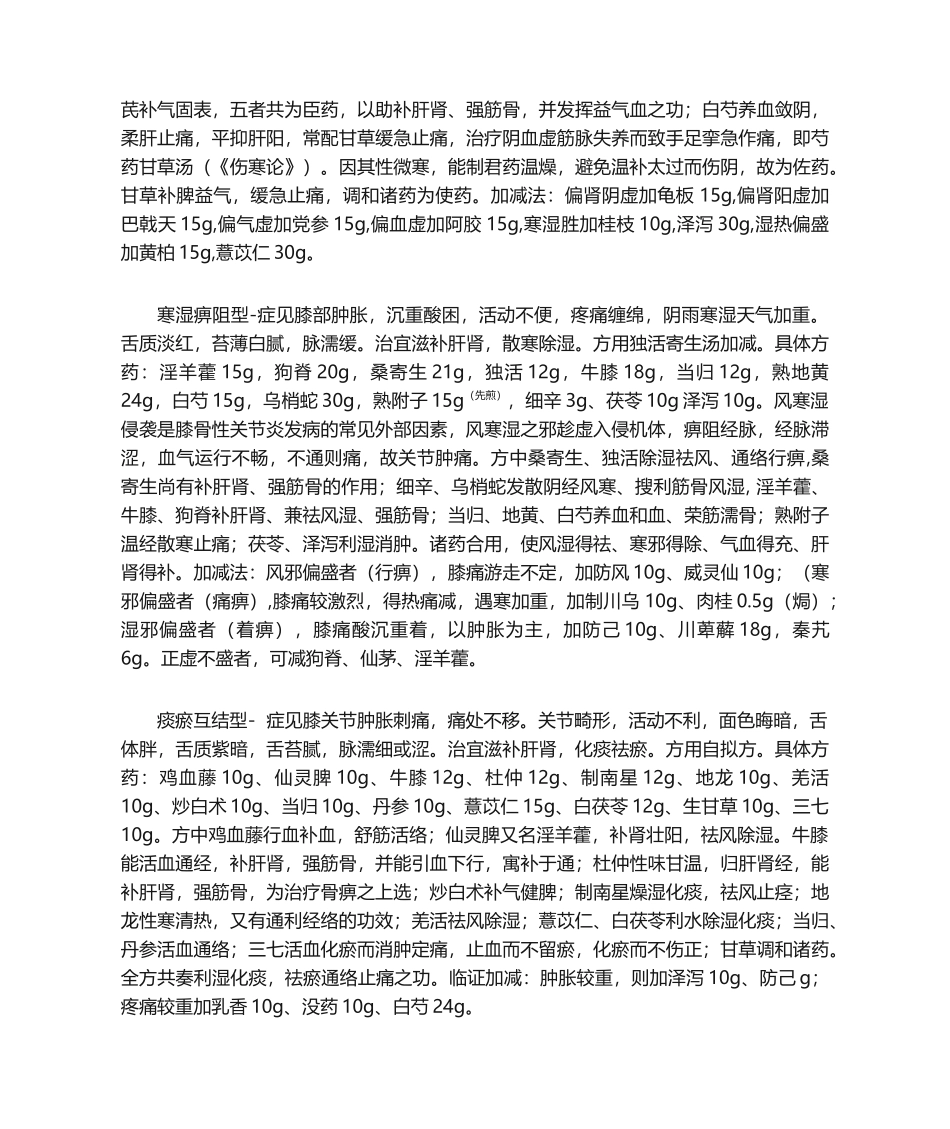 2025年中医治疗膝骨性关节炎策略详细_第3页