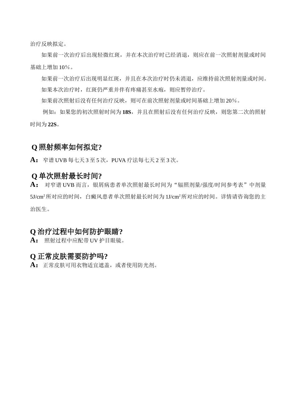 2025年西格玛光疗仪SS01操作指南_第2页