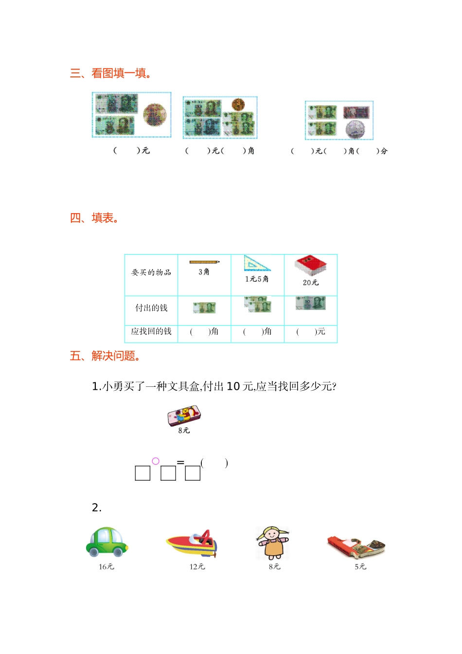 2025年《认识人民币》单元测试卷_第2页