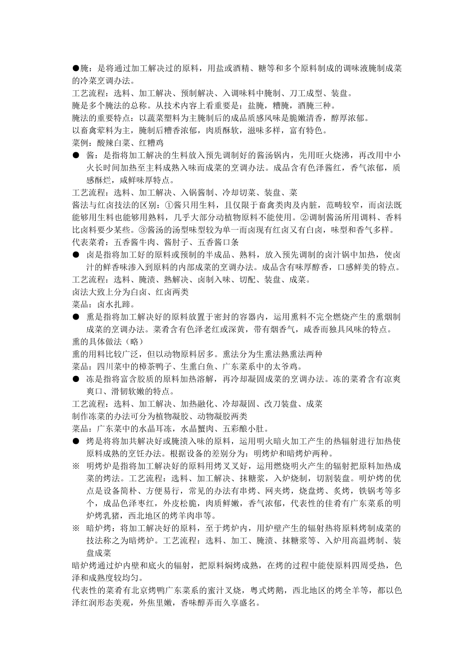 2025年烹饪基础知识_第1页