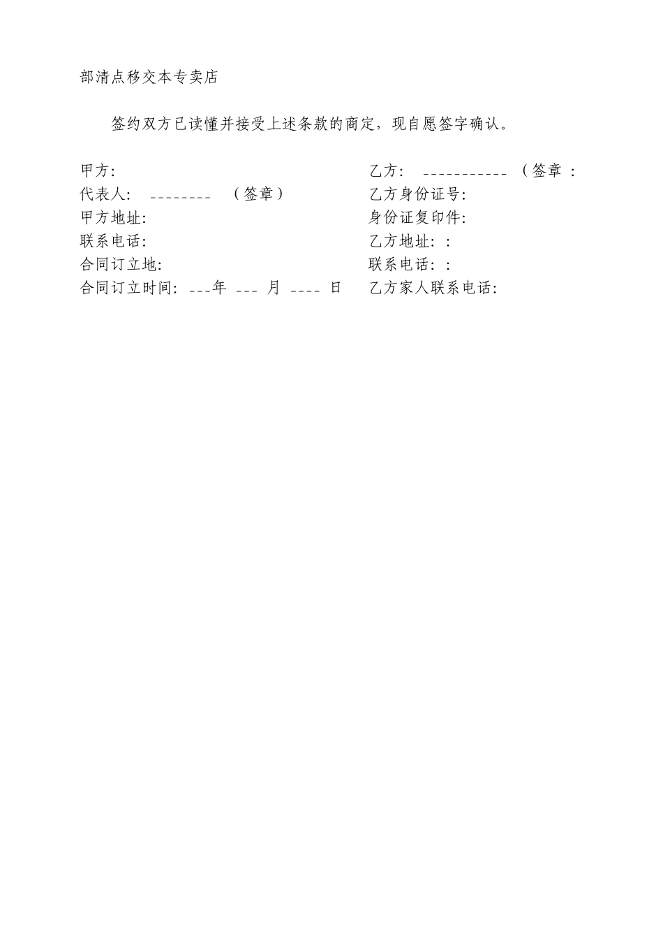 2025年导购员聘用合同_第2页