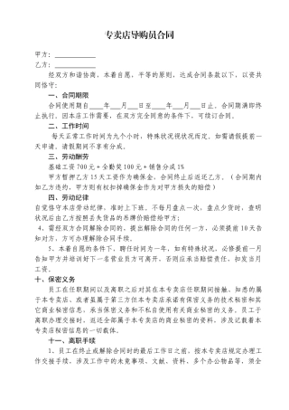 2025年导购员聘用合同