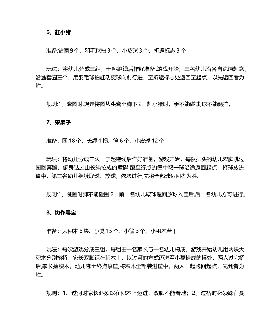 2025年大班游戏活动载体_第2页