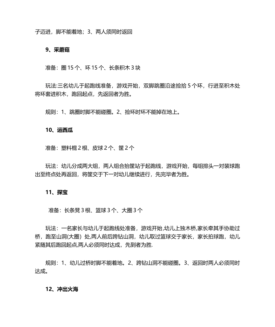2025年大班游戏活动载体_第3页