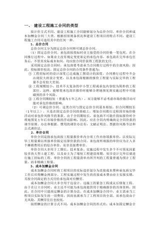 2025年建设工程施工合同的类型及选择