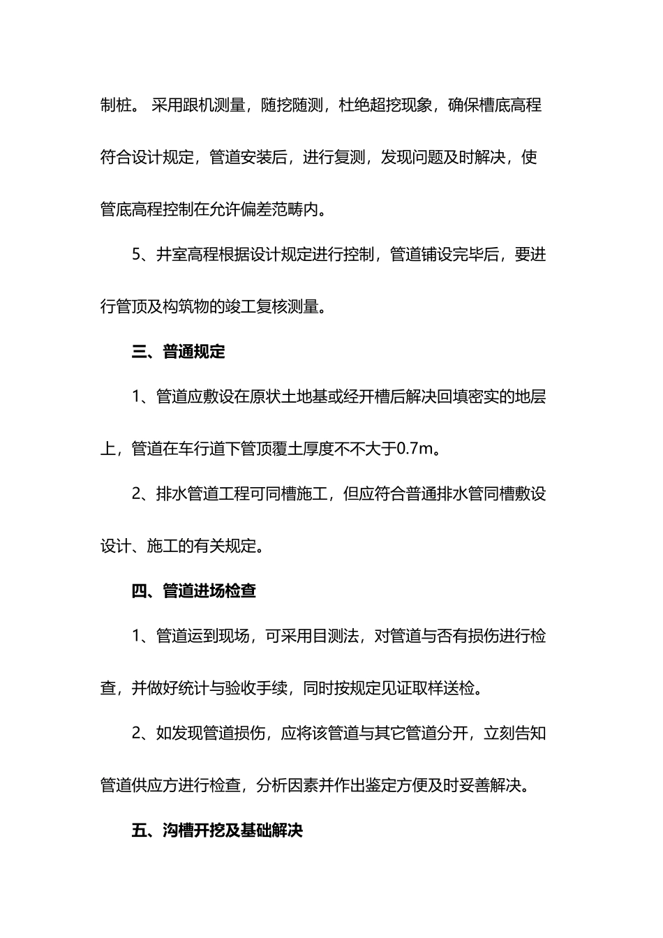 2025年双壁波纹管施工要求_第2页