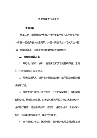 2025年双壁波纹管施工要求