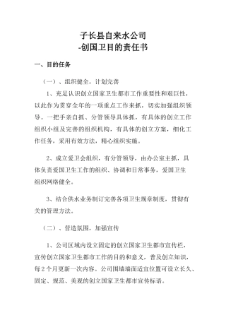 2025年双创目标责任书