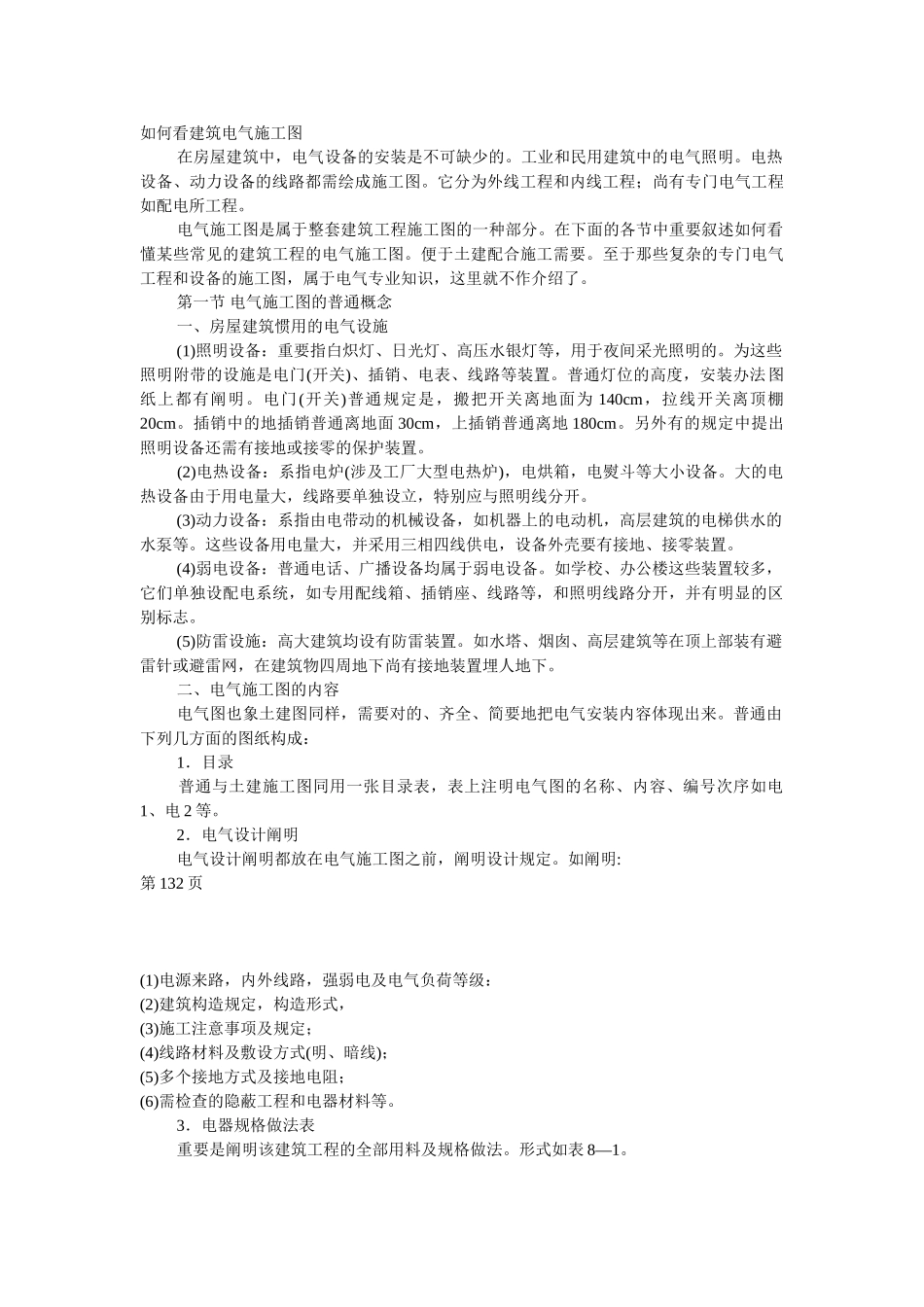 2025年怎样看建筑电气施工图_第1页