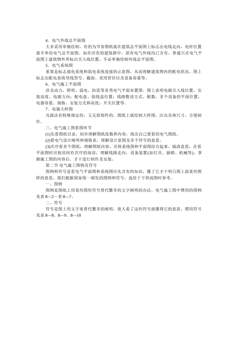 2025年怎样看建筑电气施工图_第2页