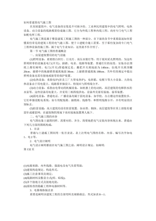 2025年怎样看建筑电气施工图