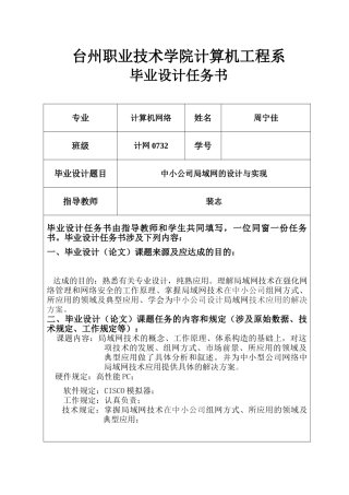 2025年毕业设计任务书范文