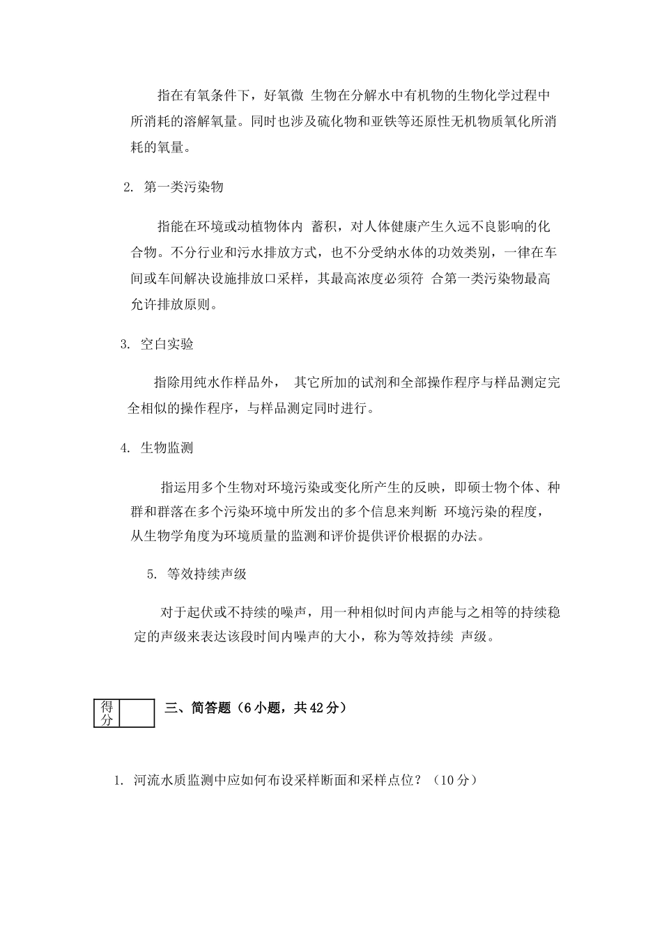 2025年环境监测试题及答案环境监测_第3页