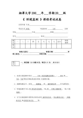 2025年环境监测试题及答案环境监测