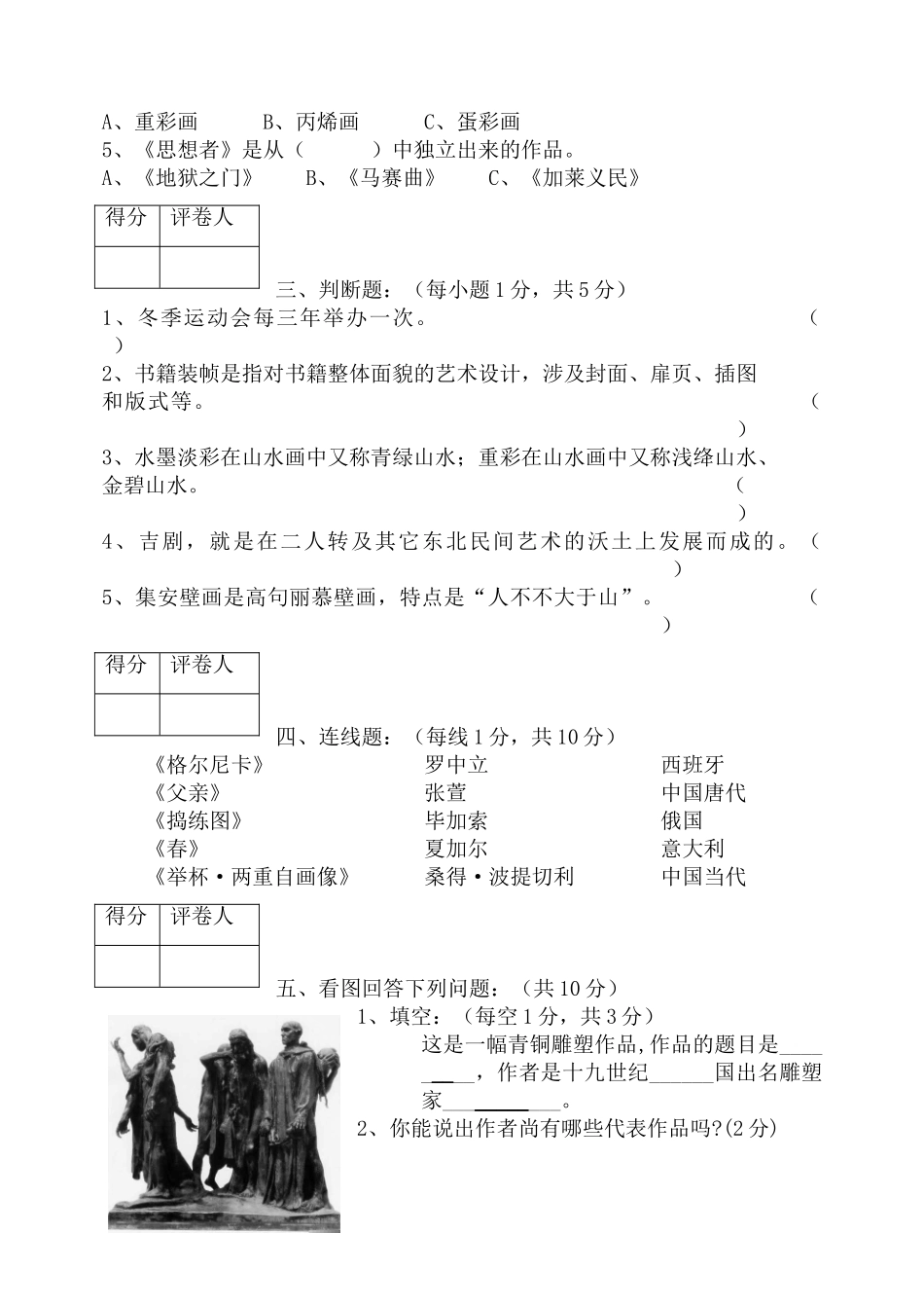 2025年中考美术模拟试卷_第2页